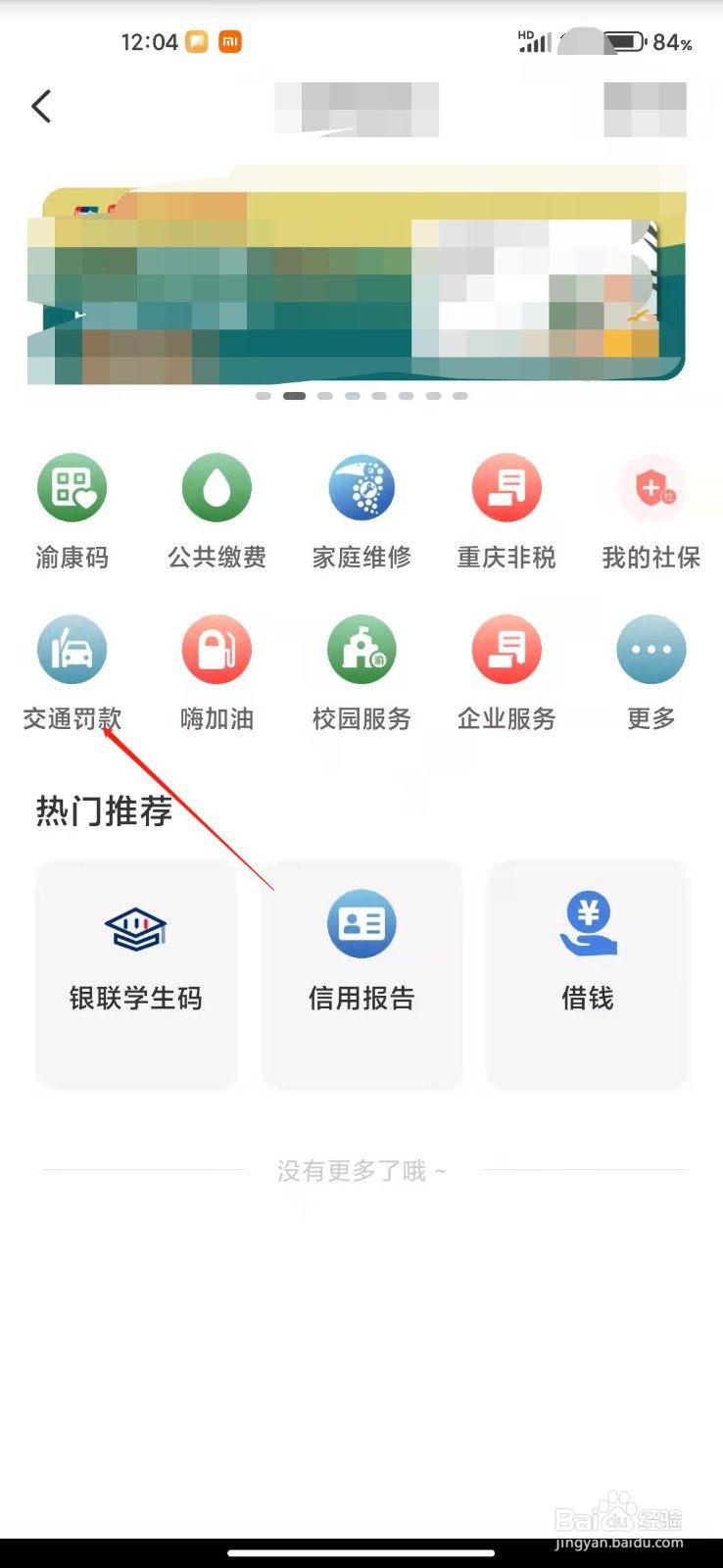 云闪付怎么缴交通罚款?