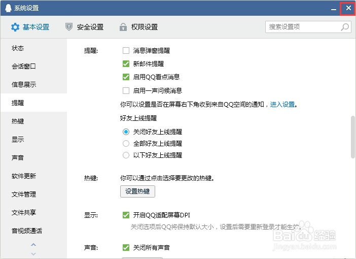 #好久不见#QQ怎么开启新邮件提醒