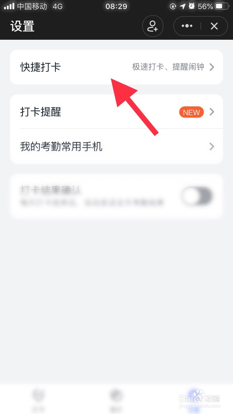 钉钉上如何设置下班极速打卡