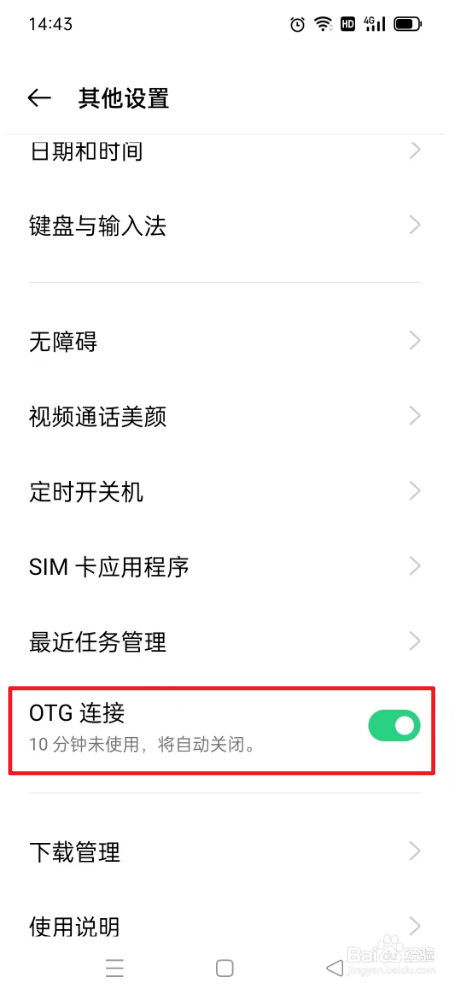 OPPO手机如何打开OTG功能