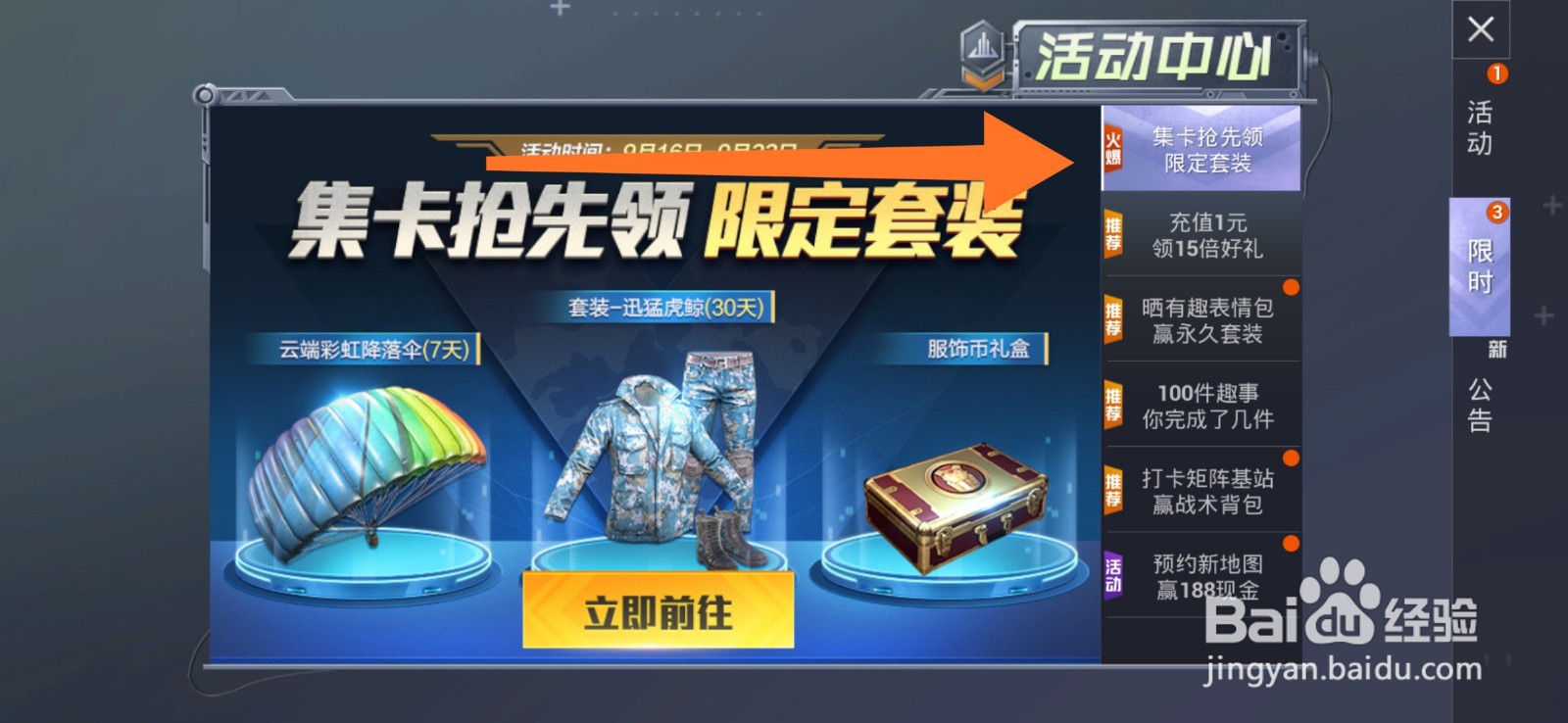 和平精英