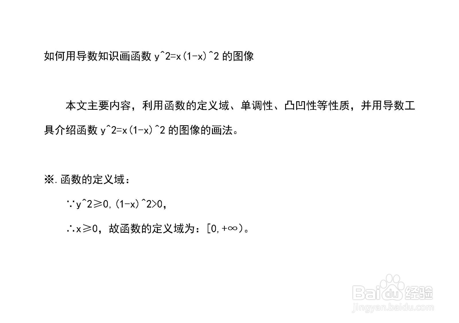函数y^2=x(1-x)^2的图像怎么画?
