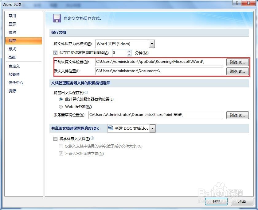 样设置word自动保存