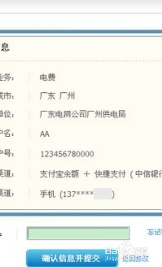 卡表用户怎么网上缴费