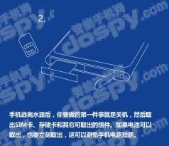 手机落水后你要做的五件事