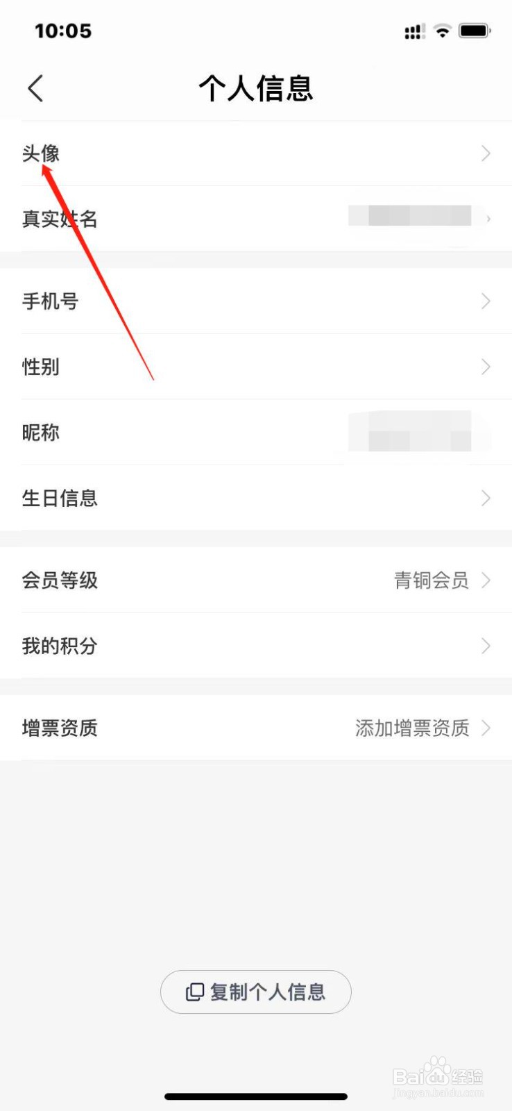 途虎APP怎么设置个人头像？