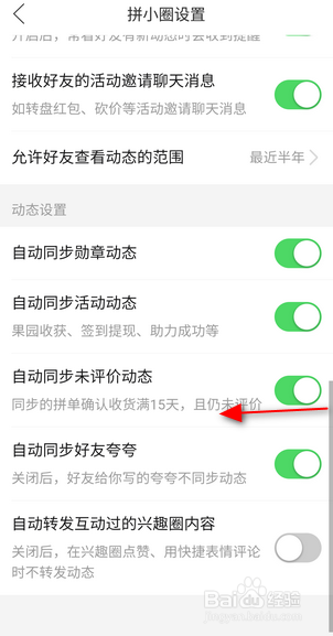 拼多多怎么关闭自动同步未评价动态