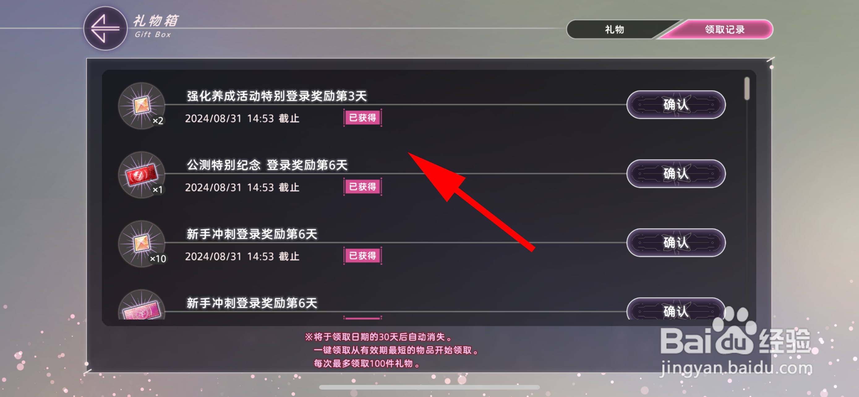 炽焰天穹怎么查看领取礼物记录