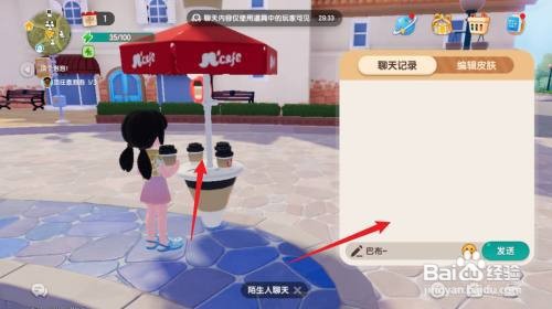 心动小镇如何与陌生人聊天