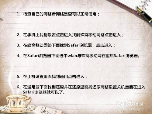 苹果safari打不开网页怎么办