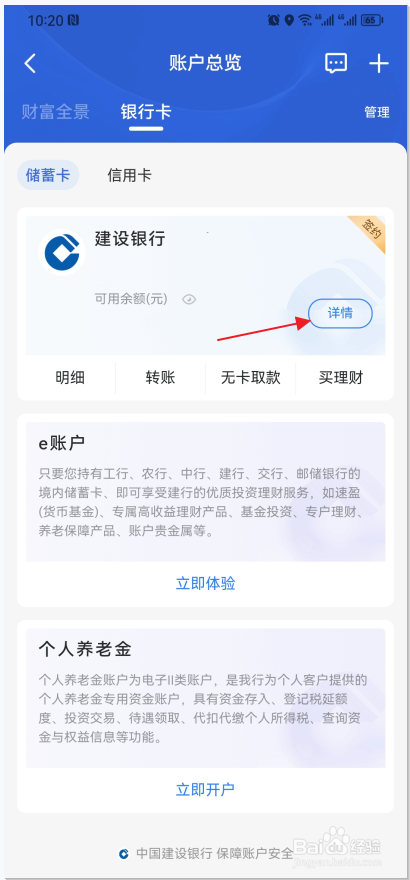 银行卡查明细怎么查询