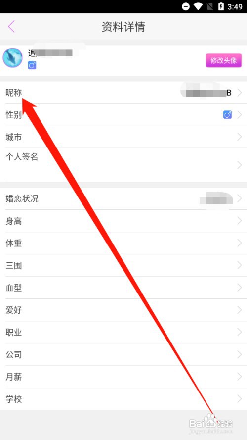 蜜疯直播如何修改昵称