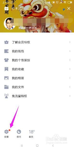手机QQ怎样添加特别关心好友