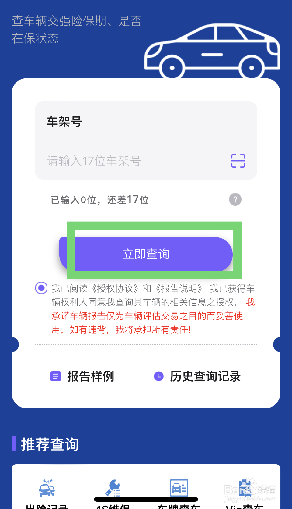 忘记车子买哪家保险怎么查