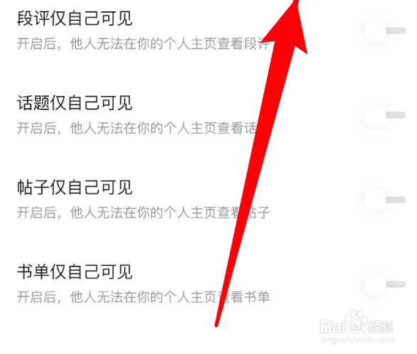 怎么设置番茄小说不让他人查看自己的段评