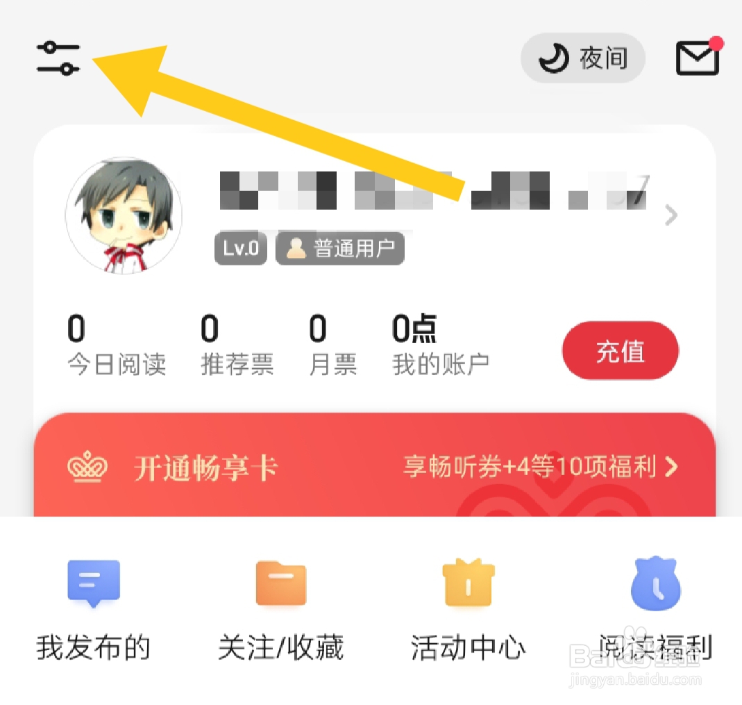 如何开启起点读书日夜间跟随系统