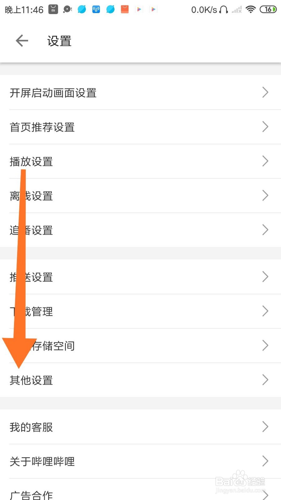 哔哩哔哩怎么关闭WiFi下自动准备安装包的功能