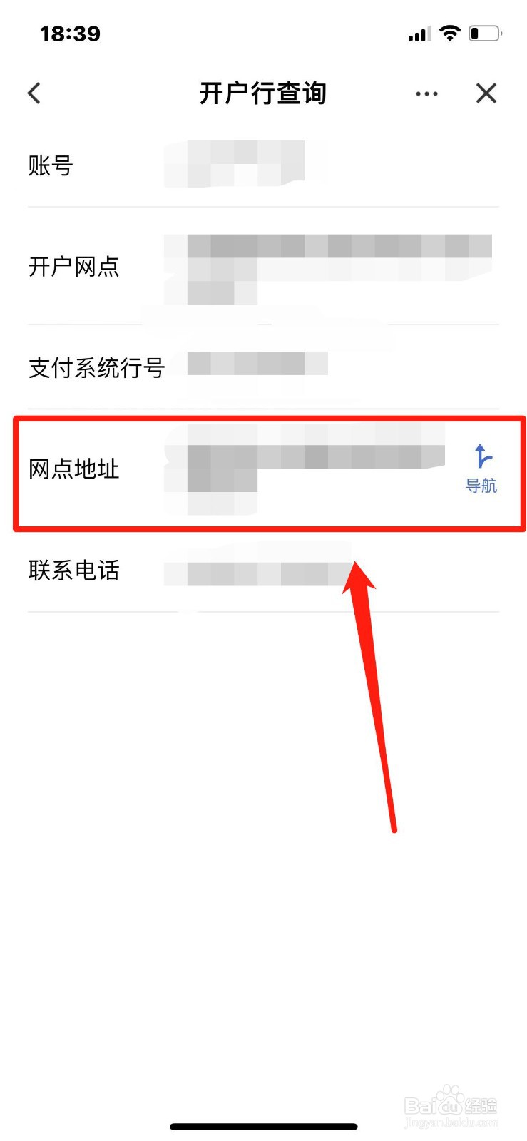 查询银行卡开户行所在地怎么查