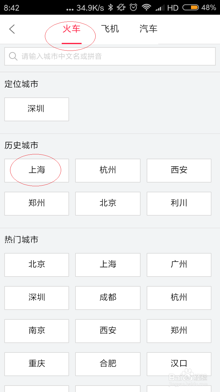 如何使用手机百度糯米预订火车票