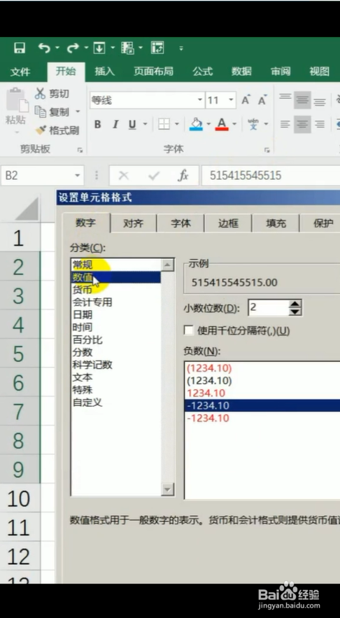 在excel中数字不显示怎么办?