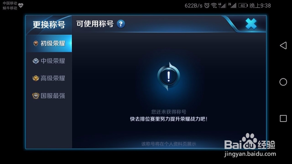 怎么查看自己的荣耀排行