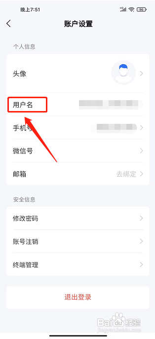 海康互联APP怎么修改用户名？