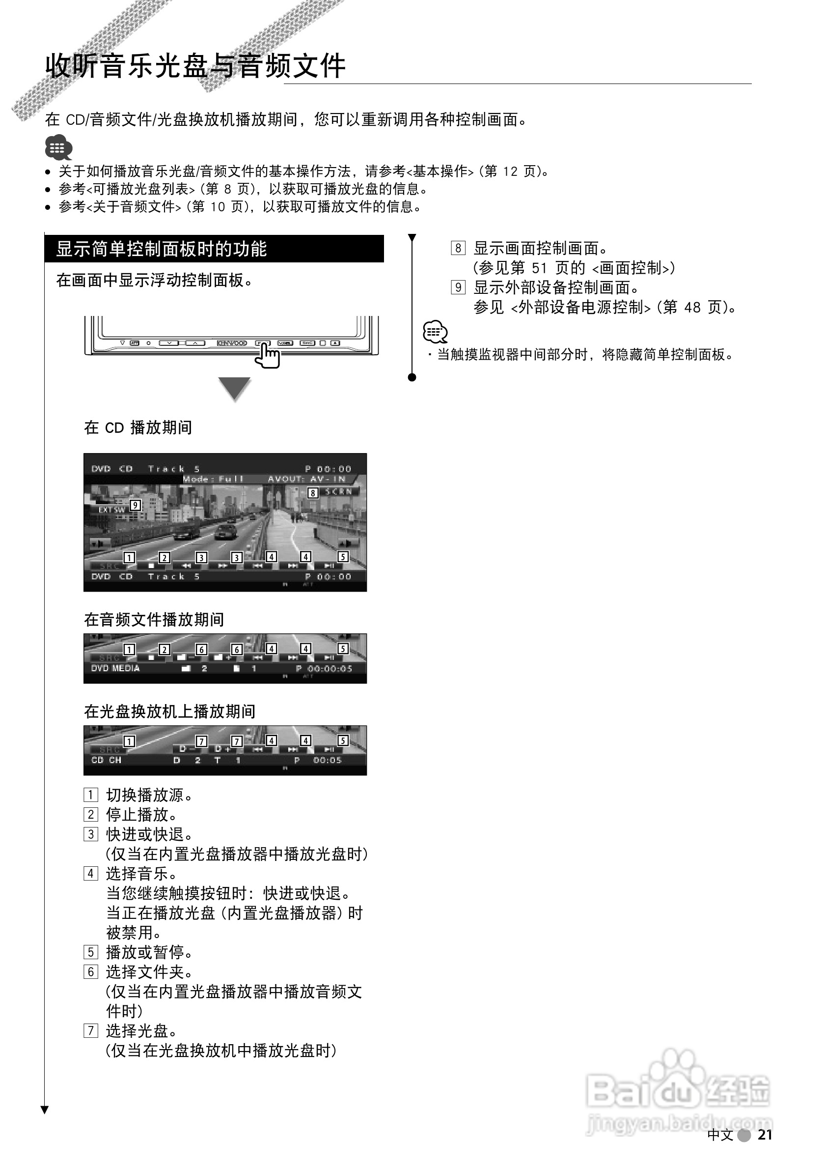 KENWOOD DDX7039接收机显示器使用说明书:[3]
