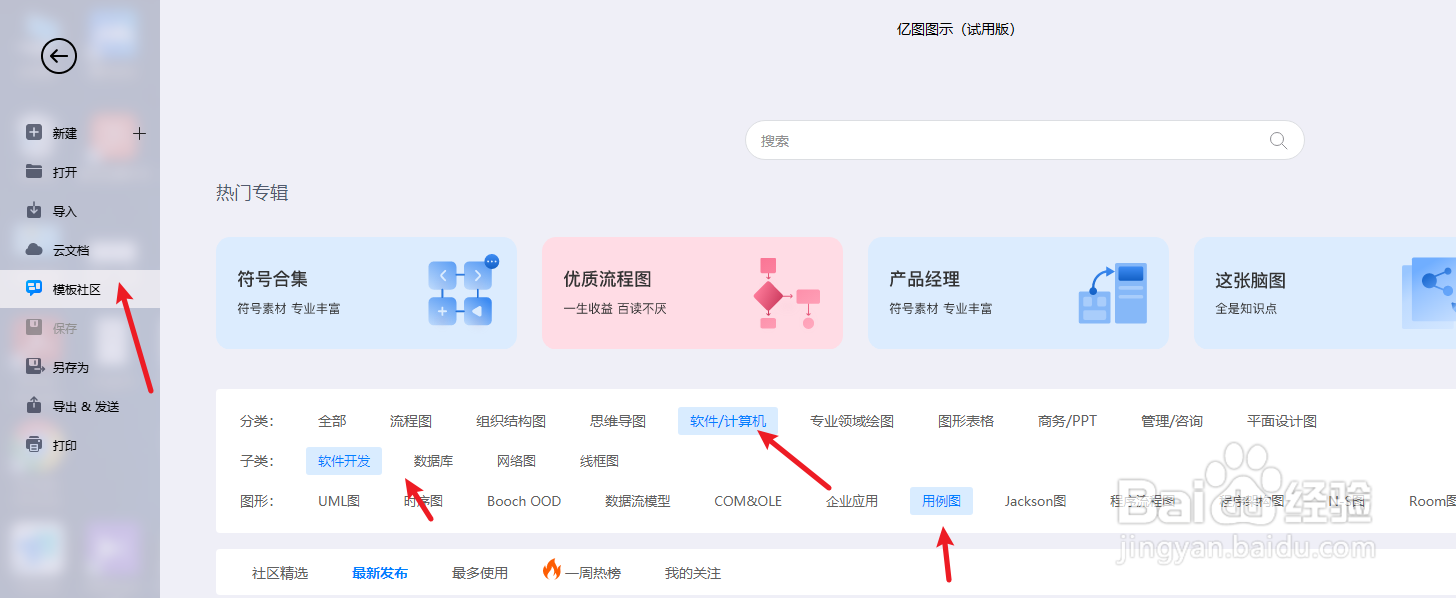 如何用亿图图示绘制一个“报修处理UML用例图”