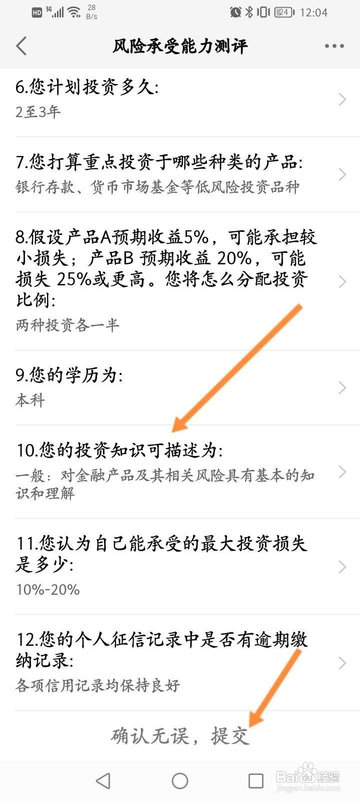 天天基金怎么设置风险偏好