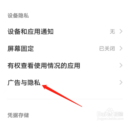 OriginOS系统如何关闭个性化广告？
