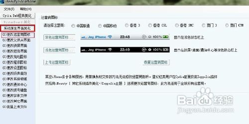 怎样修改iPhone4 5.0.1的运营商图标