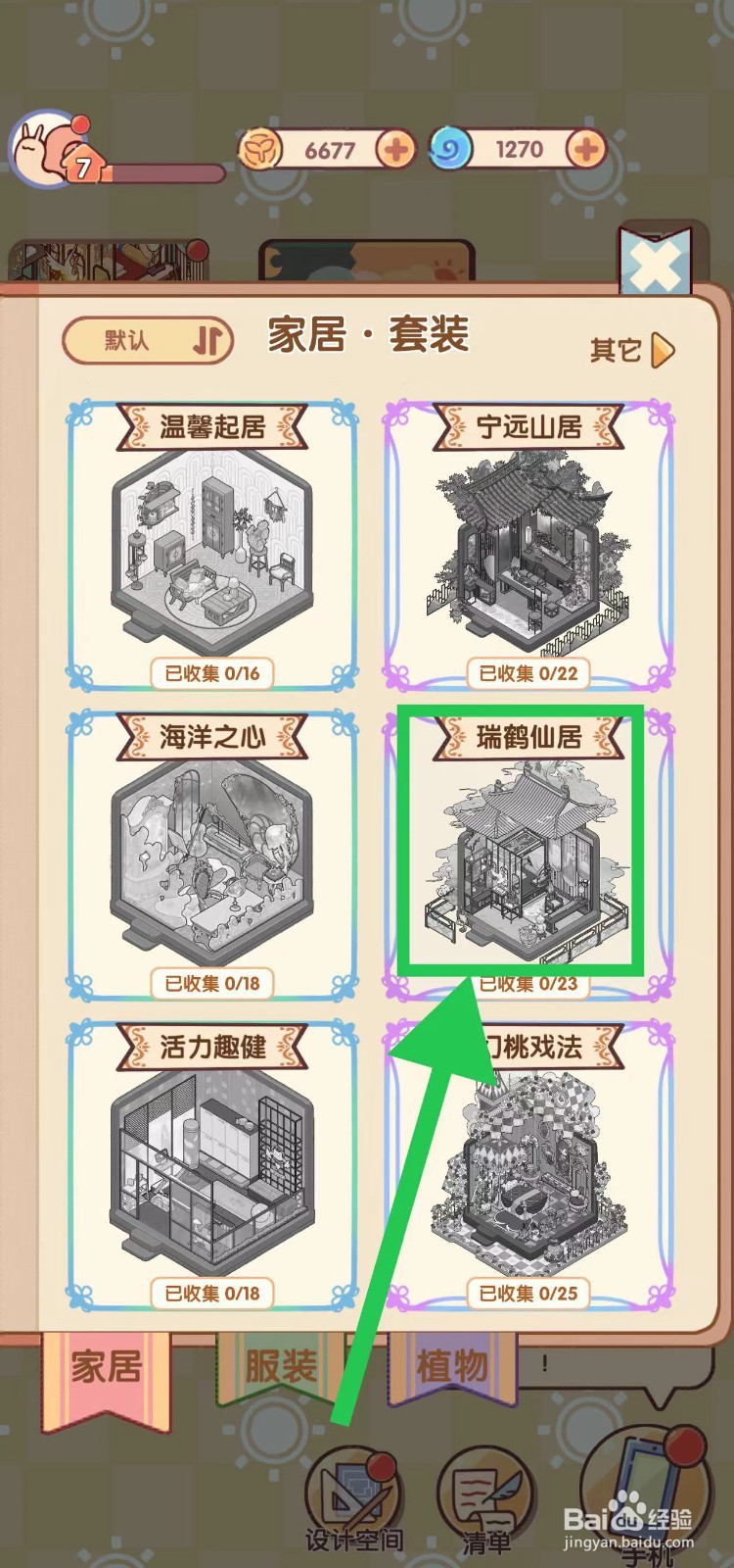 我的休闲时光怎么查看瑞鹤仙居的仙居蓝釉长琴桌