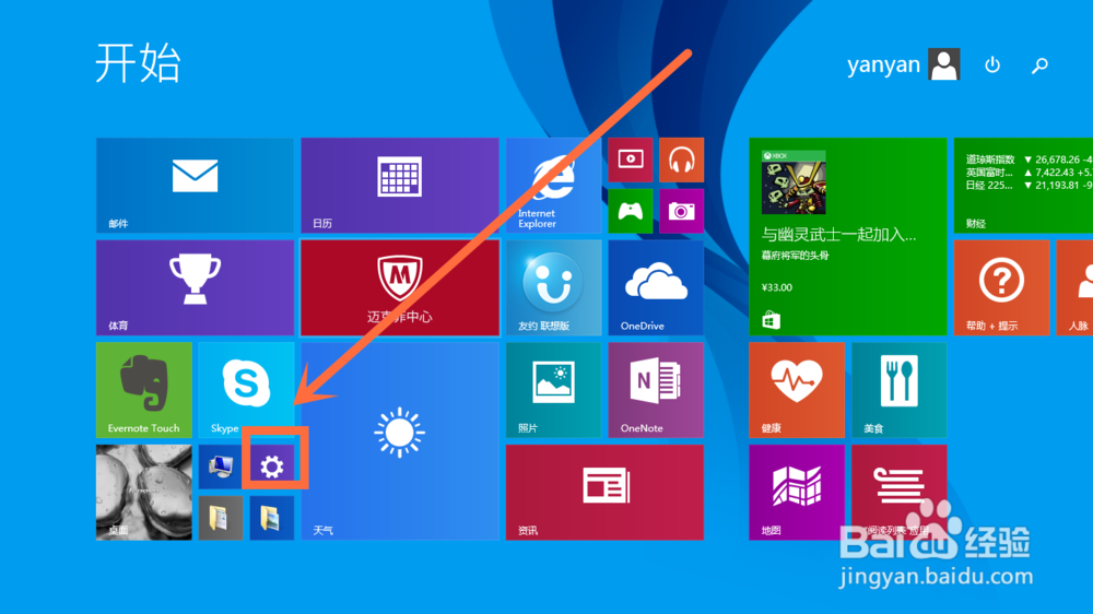 win8.1如何设置锁屏界面