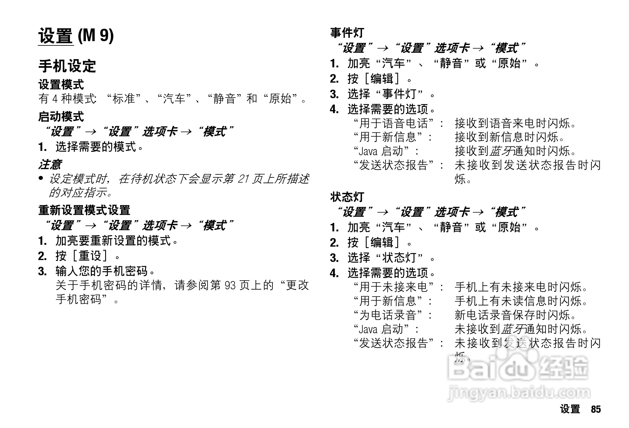 Sharp SH9010C 手机 说明书:[9]