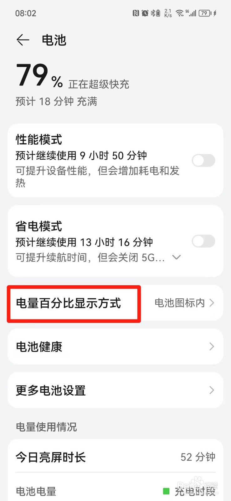 iphonex电池百分比显示怎么调