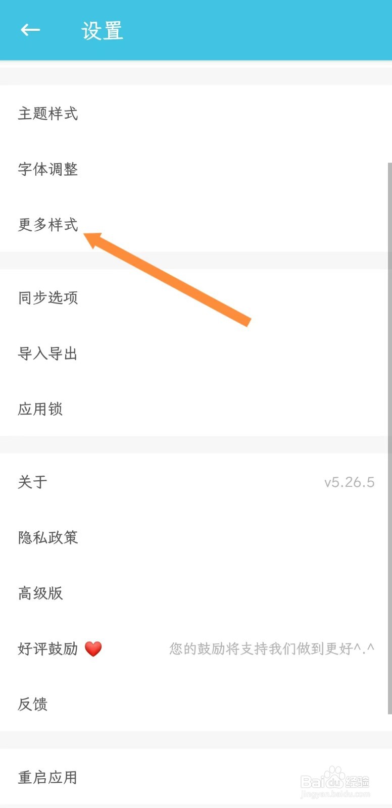 简笔如何设置列表模式显示时间