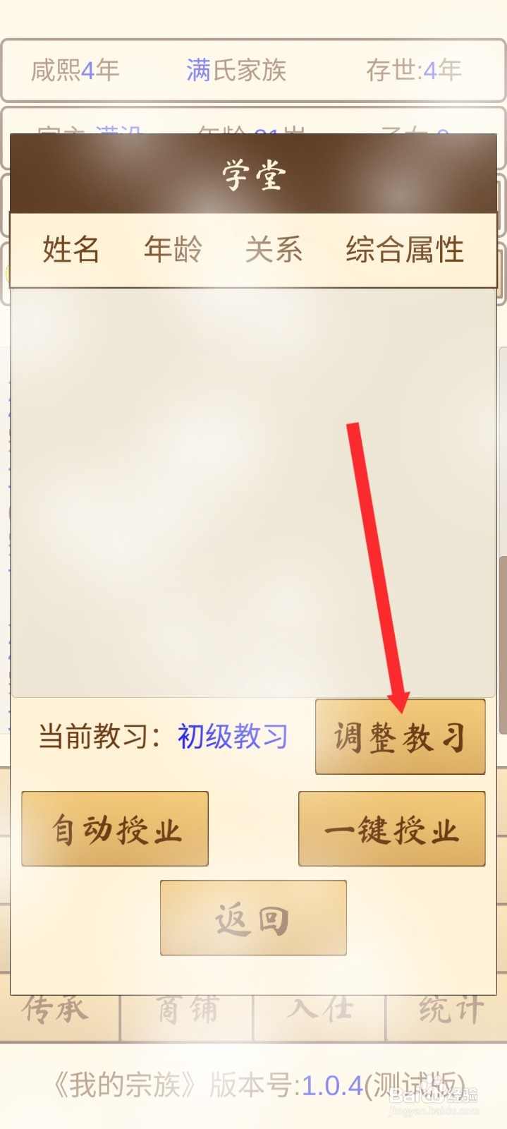 我的宗族如何调整中级教习