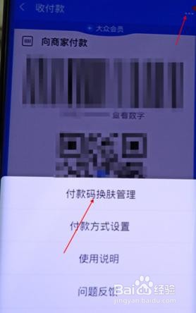 支付宝怎么更换界面皮肤