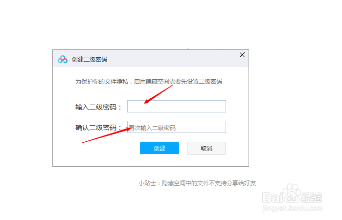 如何开启百度网盘隐藏空间