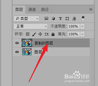 PS中如何复制图层