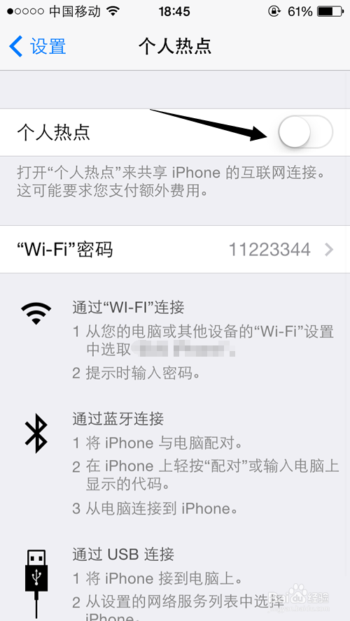 iphone手机个人热点怎么创建?怎么分享移动网络?