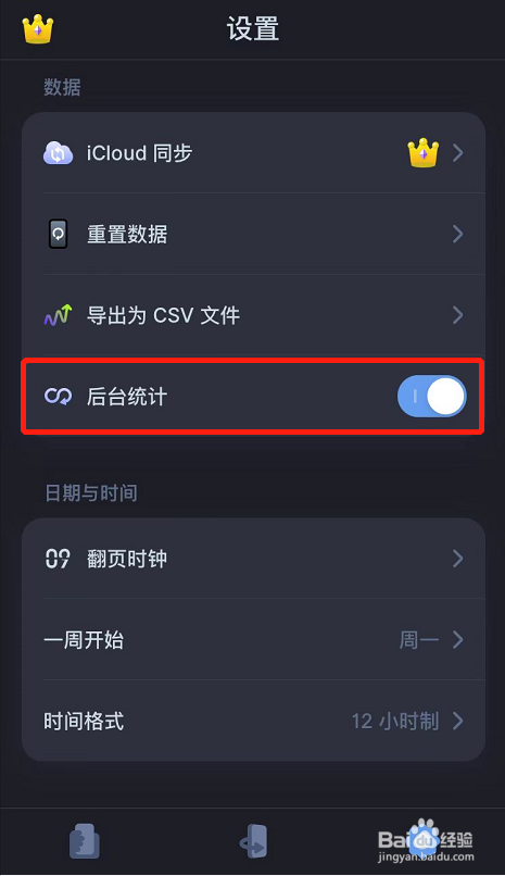 OffScreen怎么开启后台统计功能