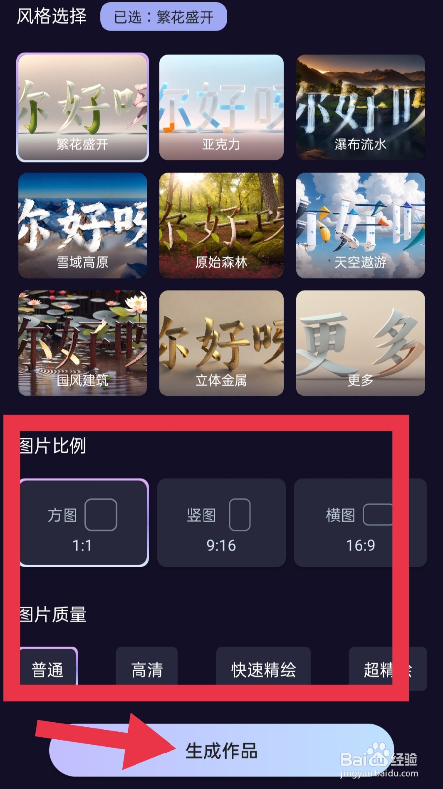 AI绘画创业帮app怎样制作艺术字