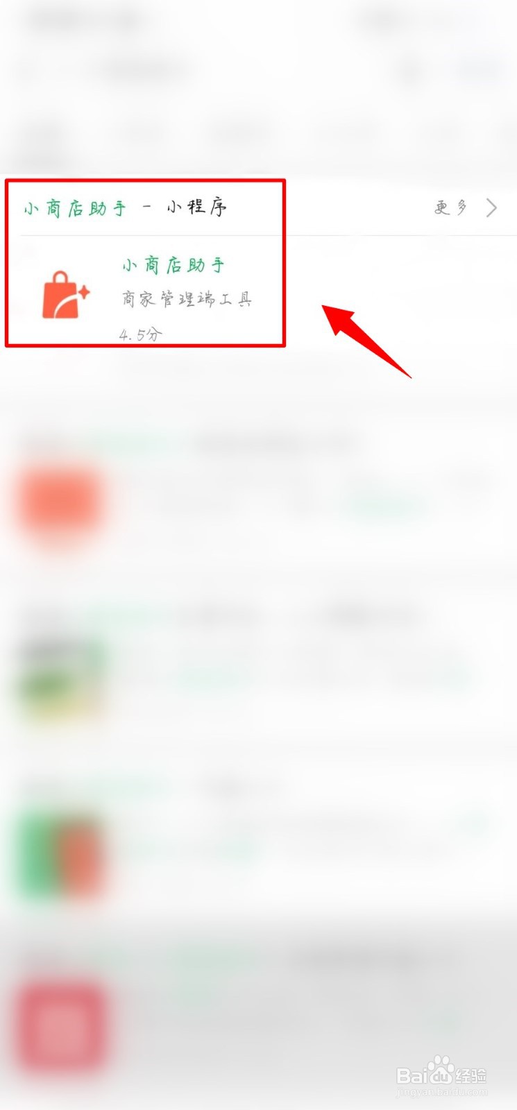 微信小商店怎么申请
