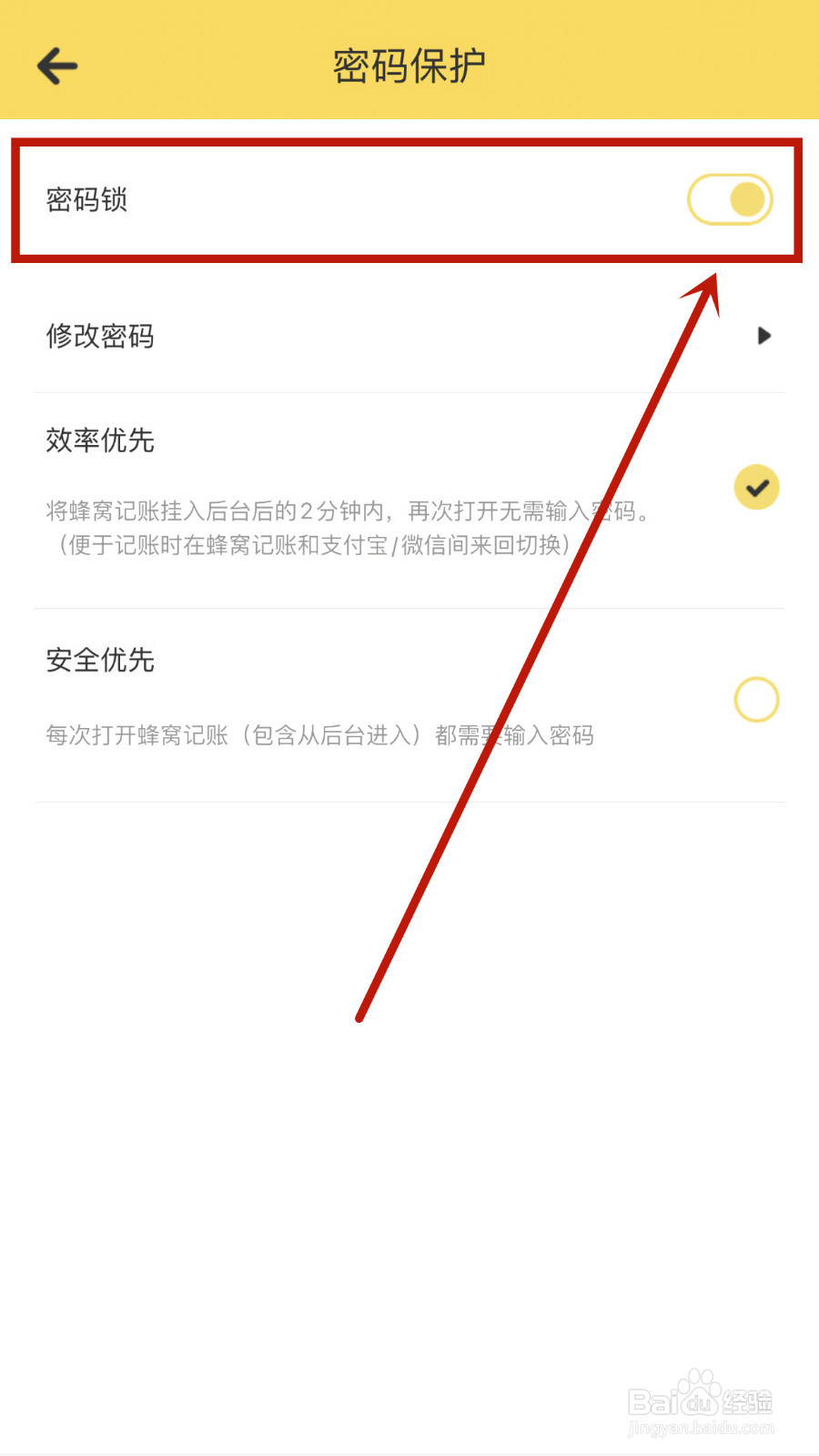 蜂窝记账怎样设置密码锁启用