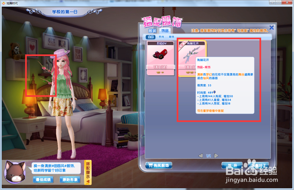 炫舞时代星梦奇缘篇:[17]3-1学校的第一日