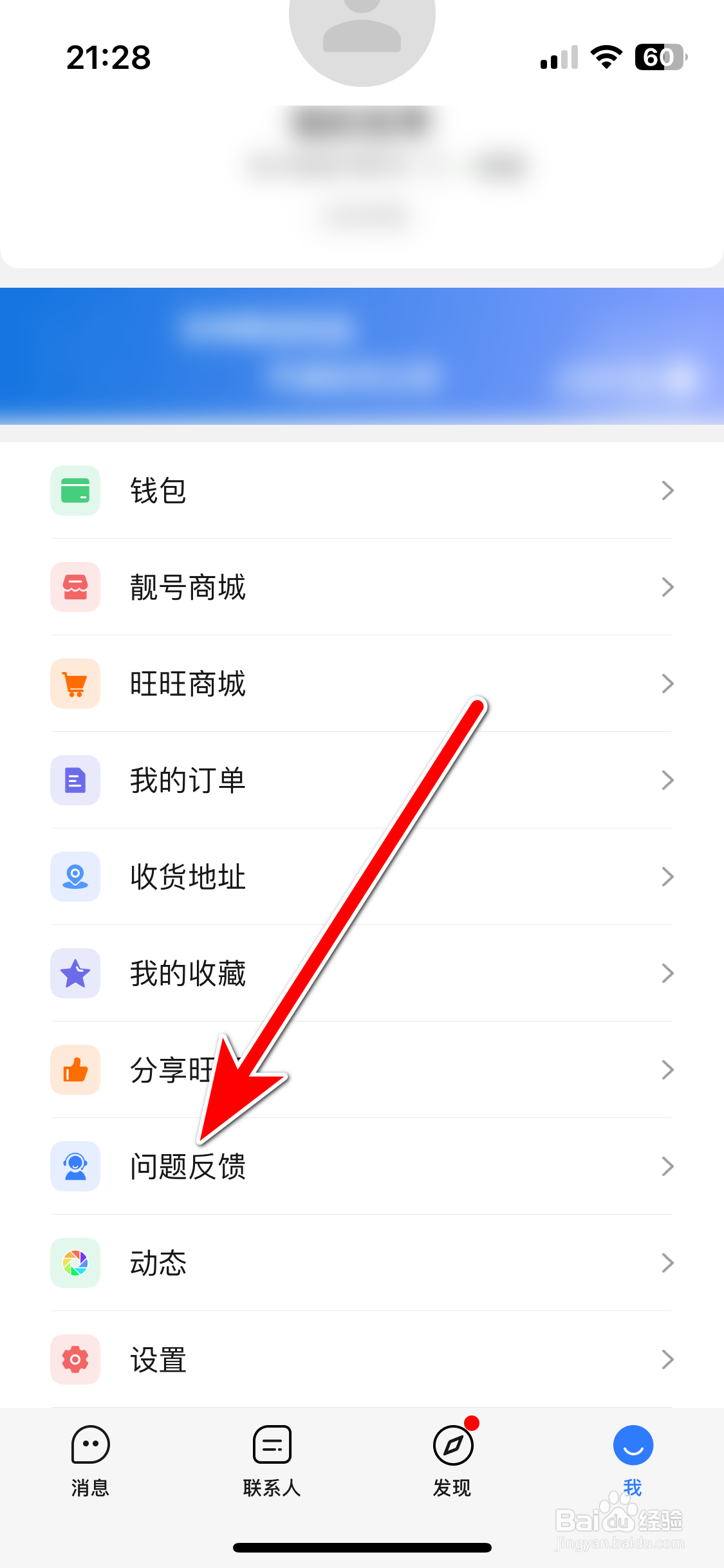 旺旺商聊如何反馈问题