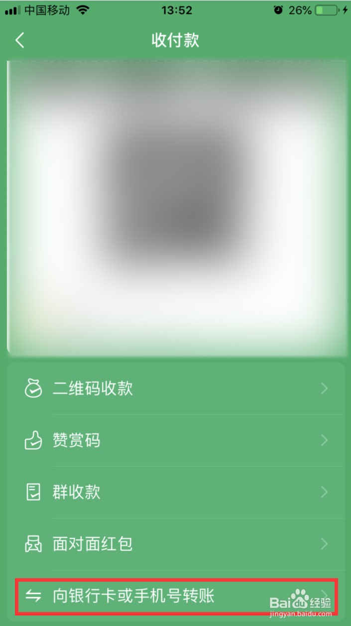 微信转账银行卡手续费收取标准