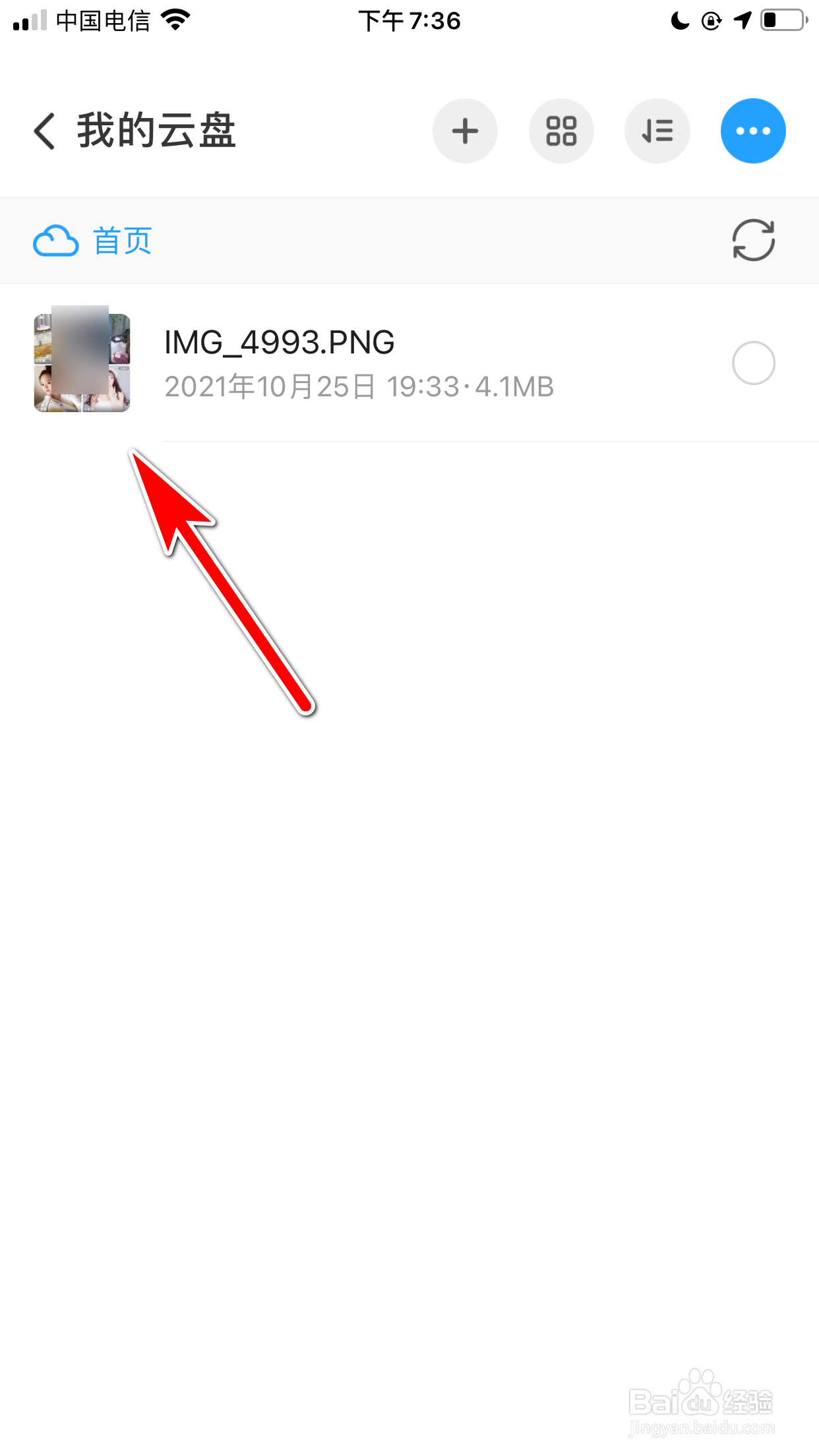 与你怎么重命名云盘里的文件