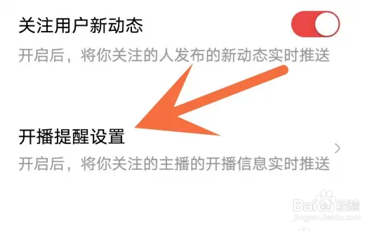 网易大神如何关闭开播提醒